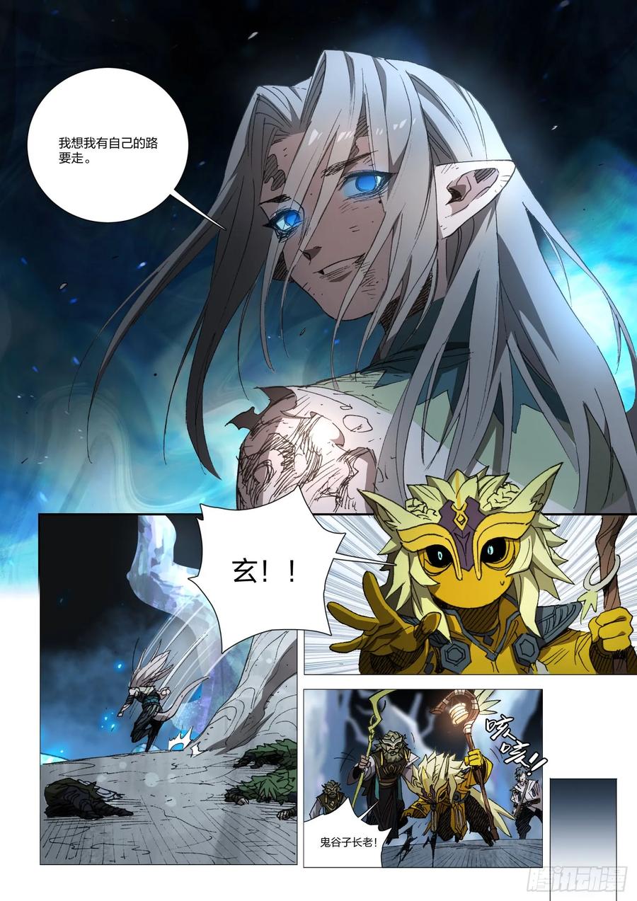 《王者荣耀云梦往事·神巫记》第二十回（终章）：礼魂 第18页