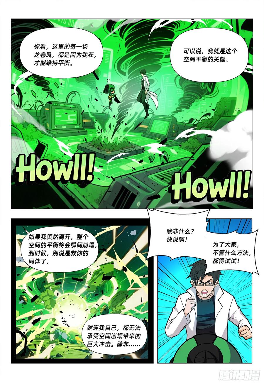 《量子幻想 - 玻优优崛起》第16话 试炼 第14页