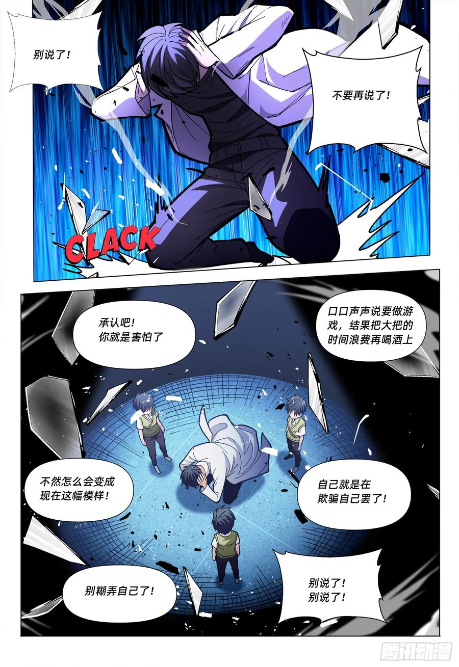 《量子幻想 - 玻优优崛起》第17话 少年的自己 第12页