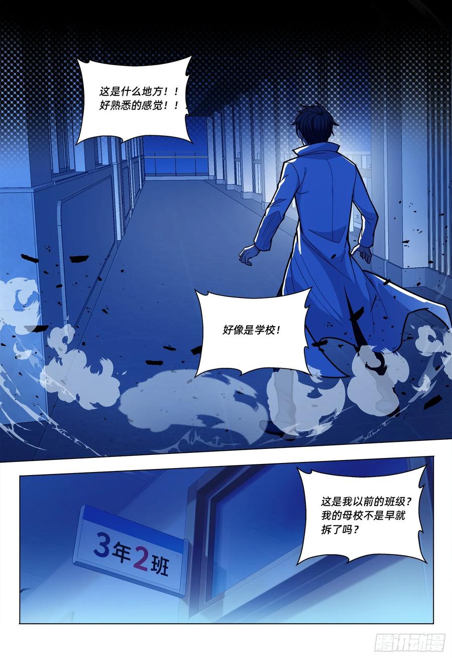 《量子幻想 - 玻优优崛起》第17话 少年的自己 第4页