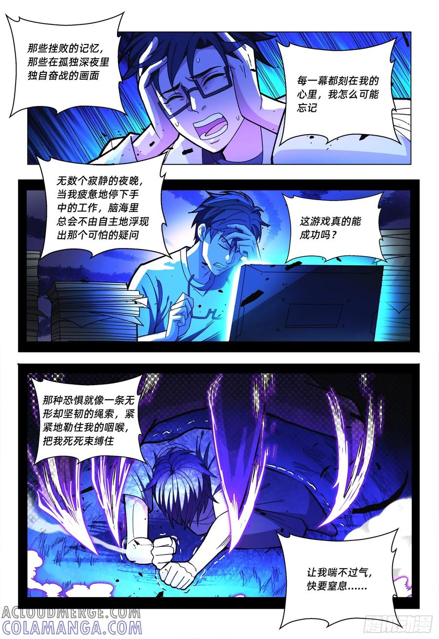 《量子幻想 - 玻优优崛起》第17话 少年的自己 第13页