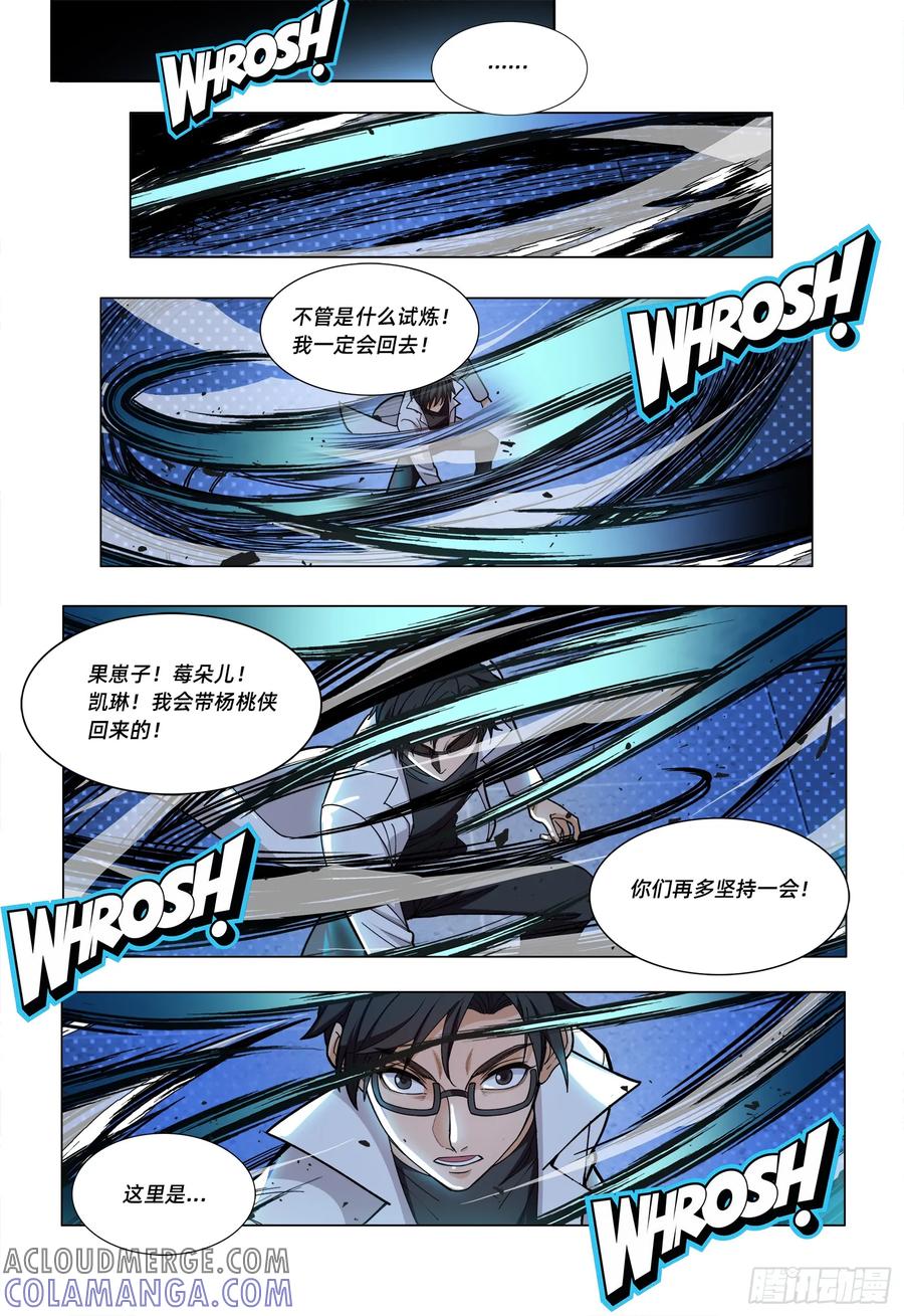 《量子幻想 - 玻优优崛起》第17话 少年的自己 第3页