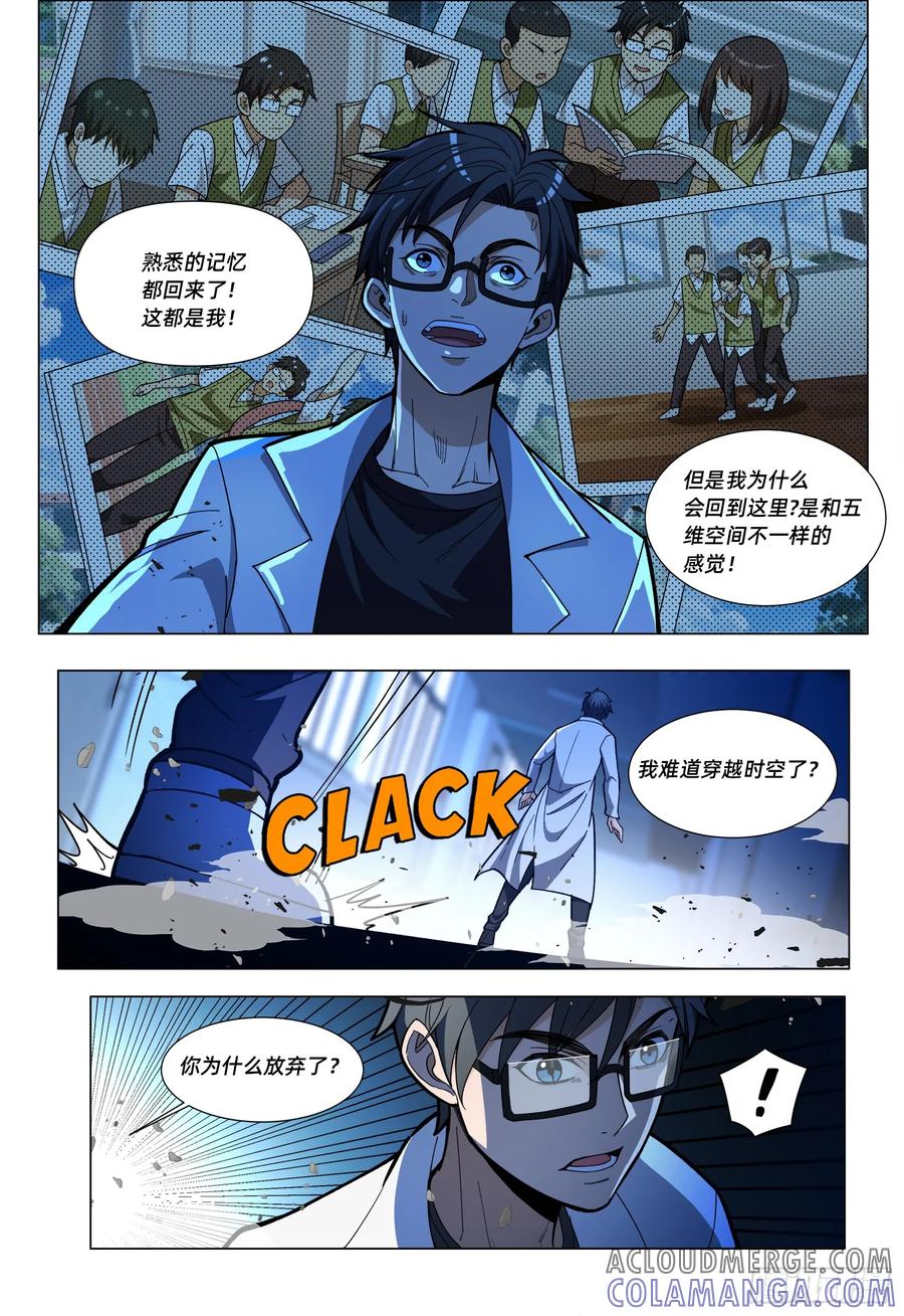 《量子幻想 - 玻优优崛起》第17话 少年的自己 第5页