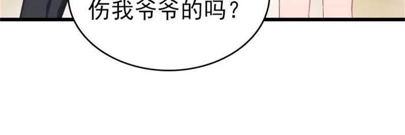 《豪门危情：黑心总裁别乱来》真面目 第62页