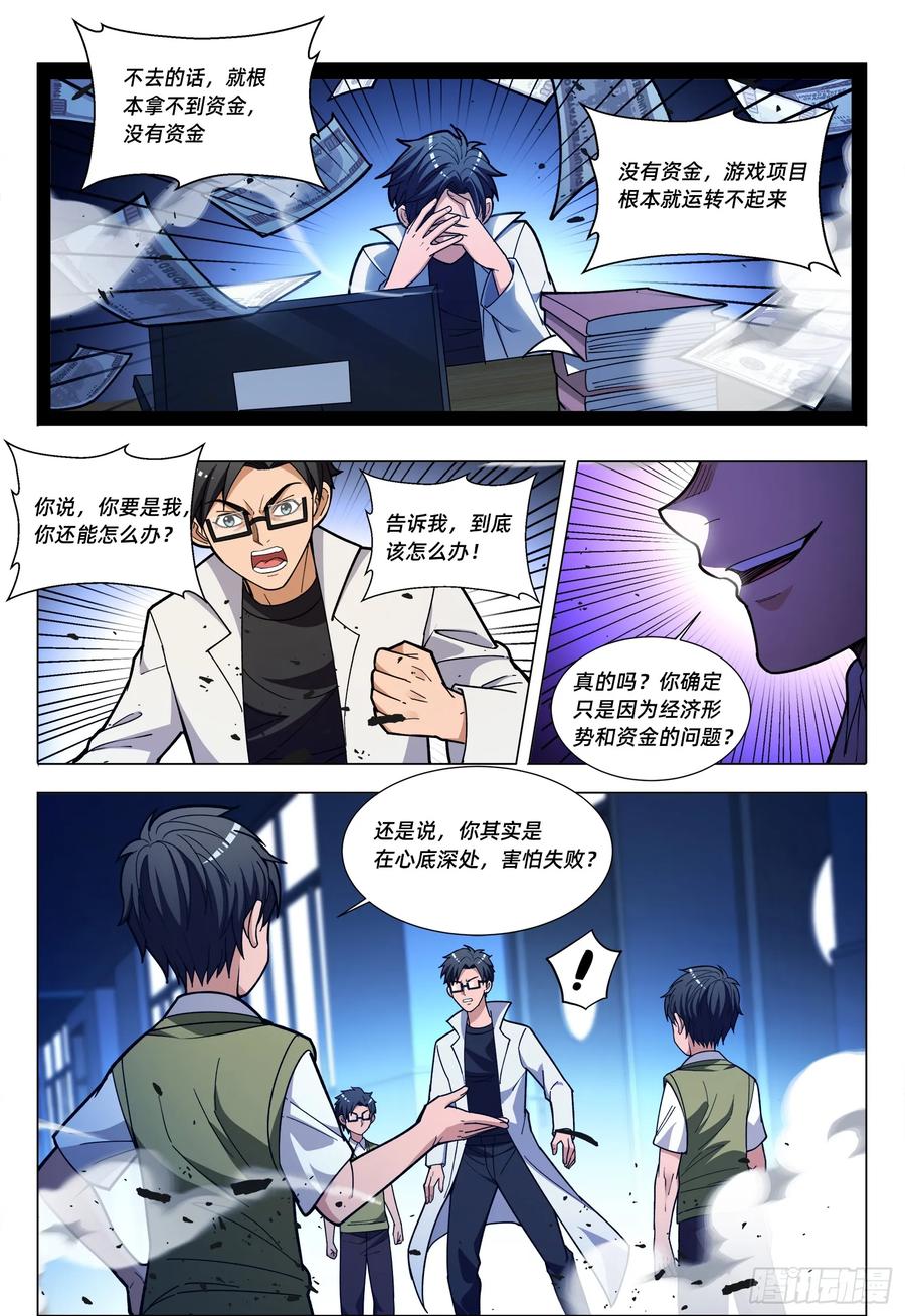 《量子幻想 - 玻优优崛起》第17话 少年的自己 第10页