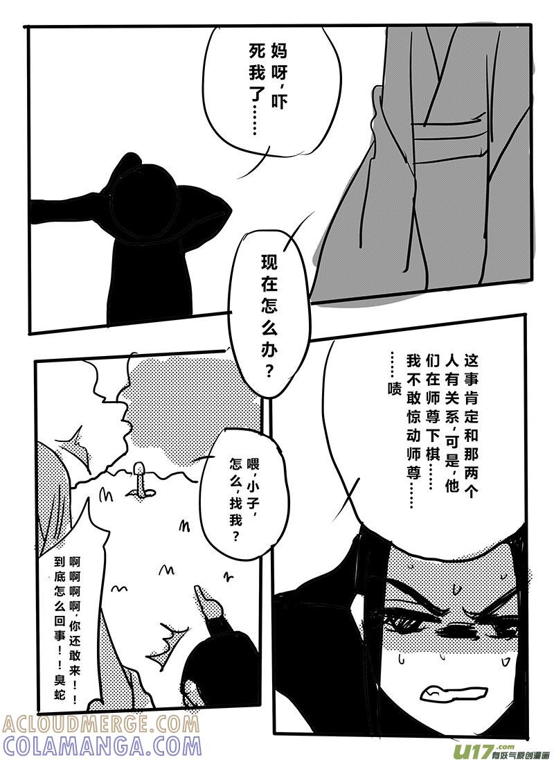 《陌上谦谦》番外：灵魂互换那些事2 第3页