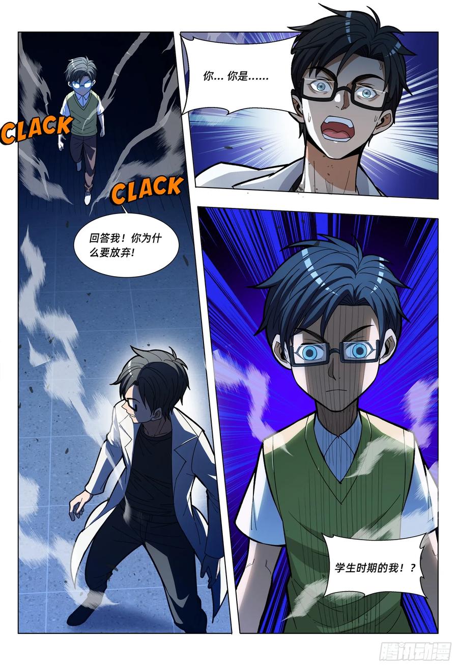 《量子幻想 - 玻优优崛起》第17话 少年的自己 第6页