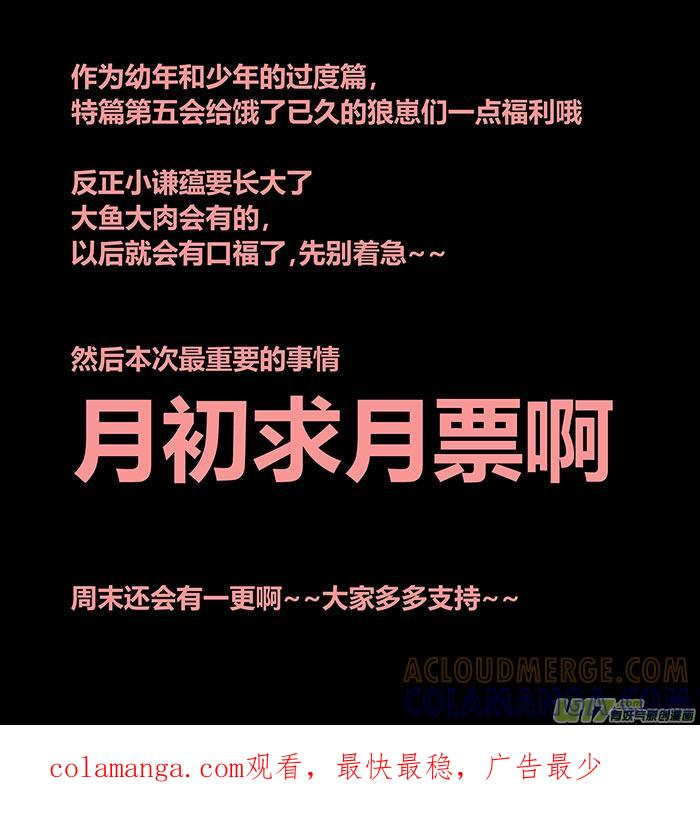 《陌上谦谦》番外：灵魂互换那些事2 第5页