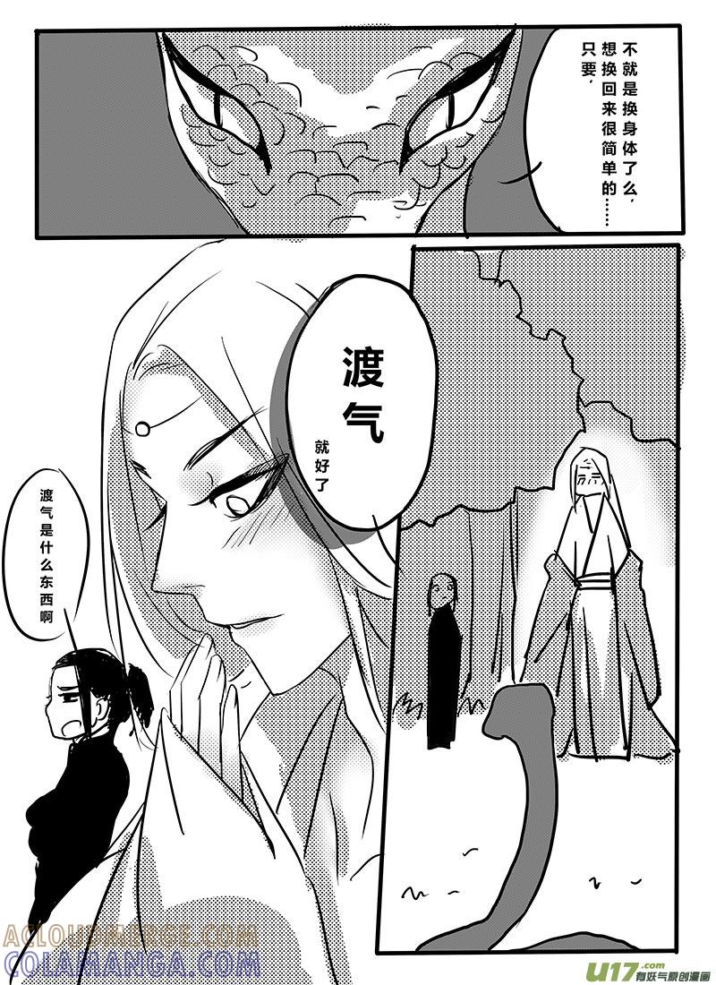 《陌上谦谦》番外：灵魂互换那些事2 第4页