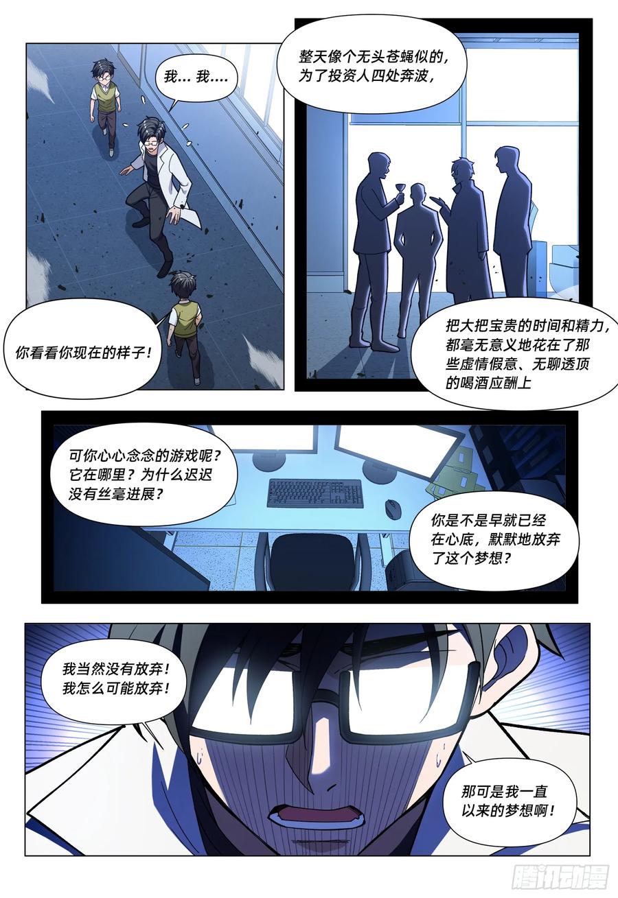 《量子幻想 - 玻优优崛起》第17话 少年的自己 第8页