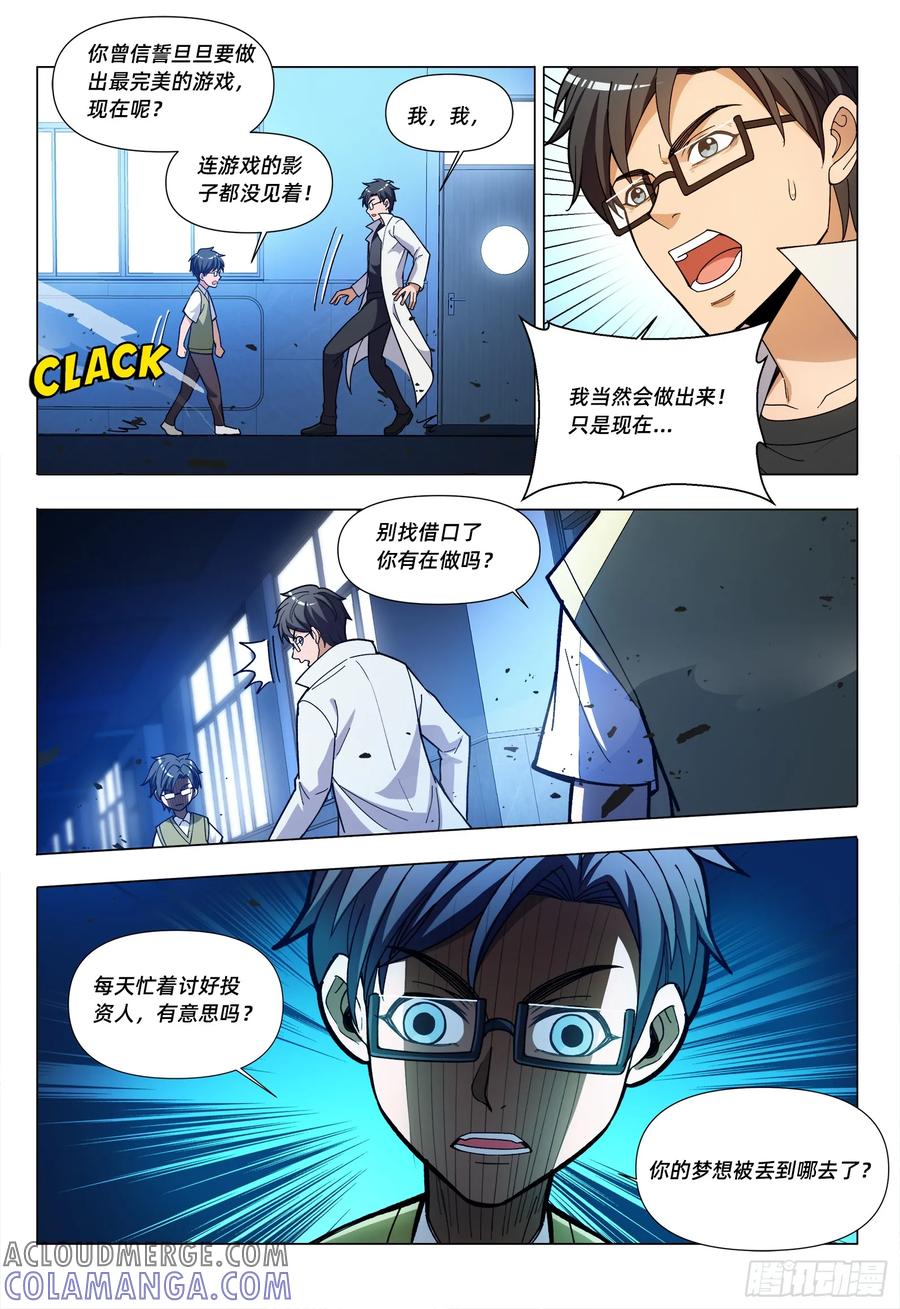 《量子幻想 - 玻优优崛起》第17话 少年的自己 第7页