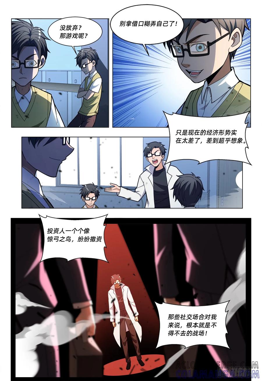 《量子幻想 - 玻优优崛起》第17话 少年的自己 第9页