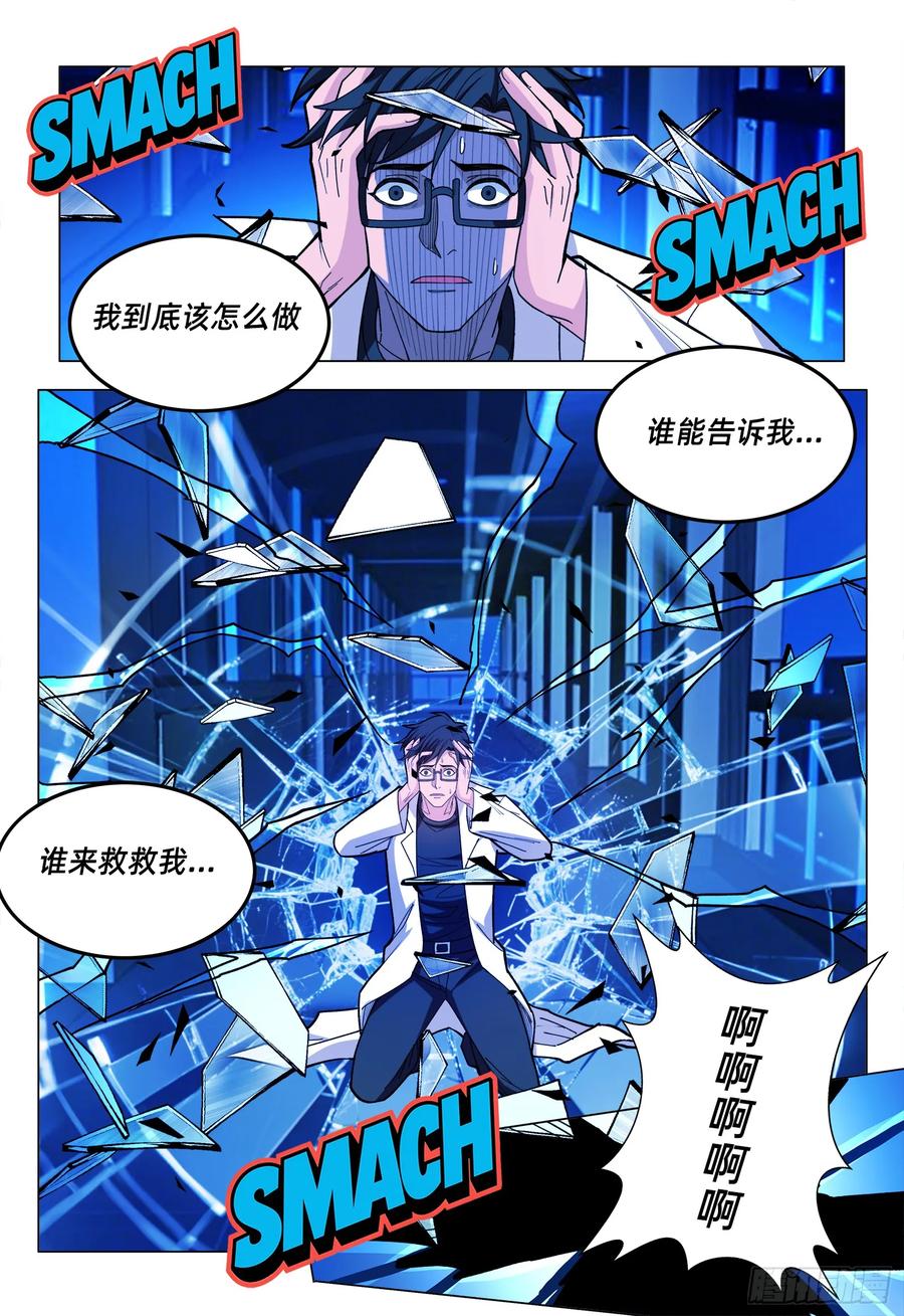 《量子幻想 - 玻优优崛起》第17话 少年的自己 第14页