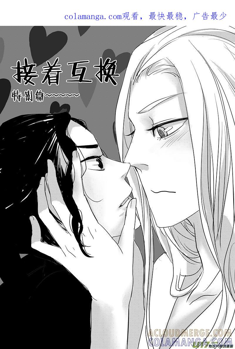 《陌上谦谦》番外：灵魂互换那些事2 第1页