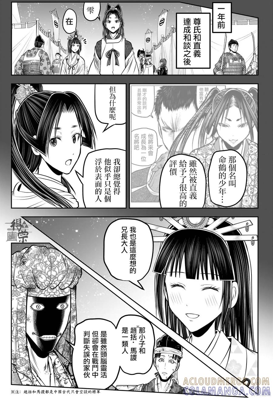 《少主溜得快》第218话 第11页