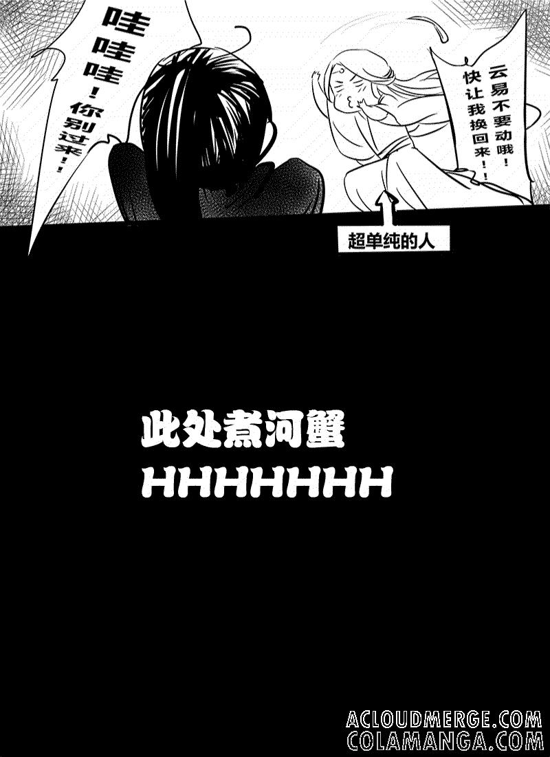 《陌上谦谦》番外：灵魂互换那些事3 第8页