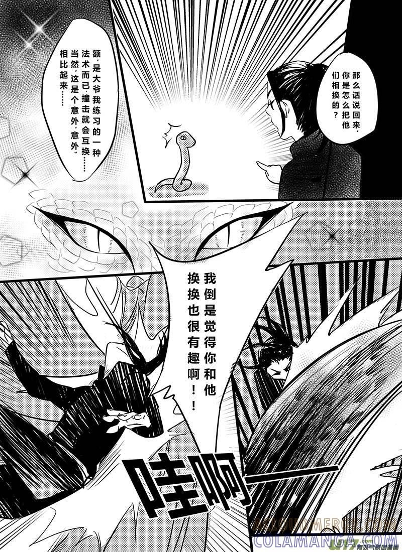 《陌上谦谦》番外：灵魂互换那些事3 第3页