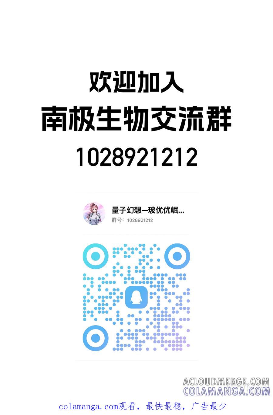 《量子幻想 - 玻优优崛起》第18话 我答应过你 第19页