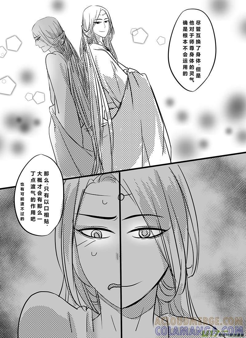 《陌上谦谦》番外：灵魂互换那些事3 第2页
