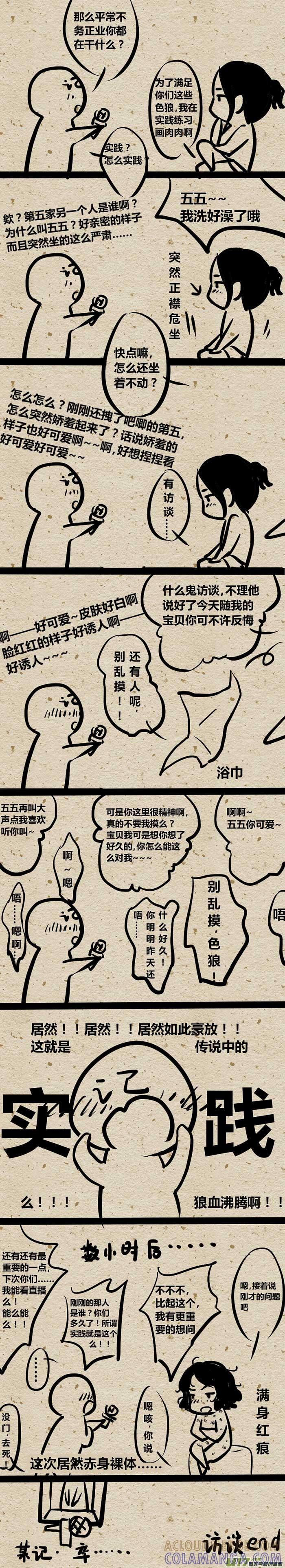 《陌上谦谦》番外：灵魂互换那些事3 第10页