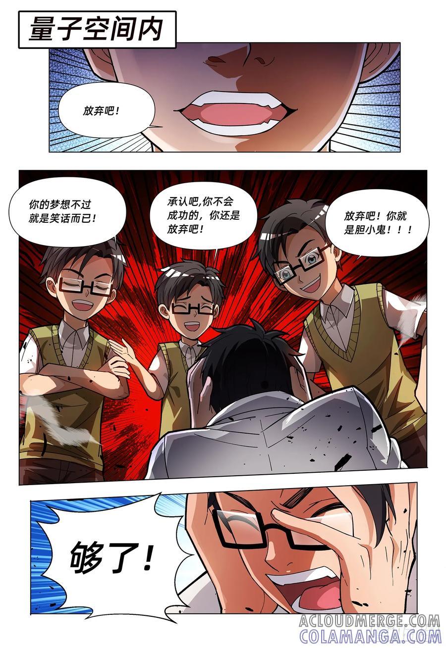 《量子幻想 - 玻优优崛起》第18话 我答应过你 第11页