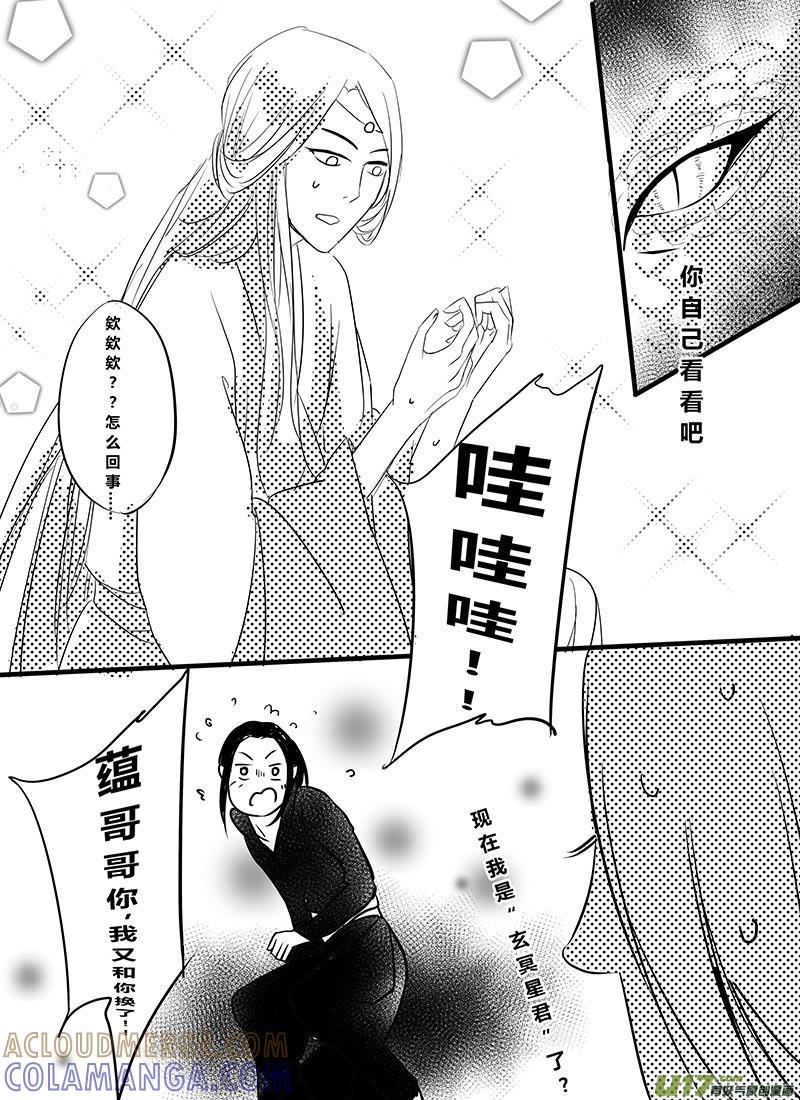 《陌上谦谦》番外：灵魂互换那些事3 第5页