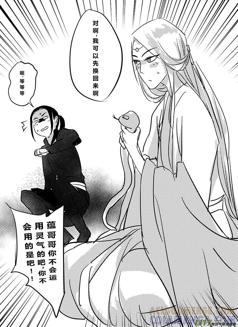 《陌上谦谦》番外：灵魂互换那些事3 第7页