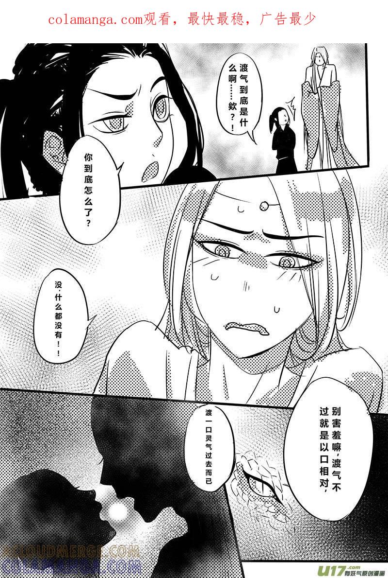 《陌上谦谦》番外：灵魂互换那些事3 第1页