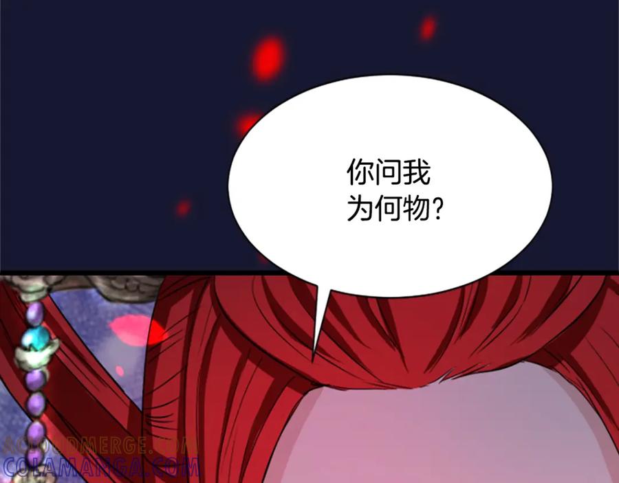 《凤凰血》第21话 心意相通 第17页