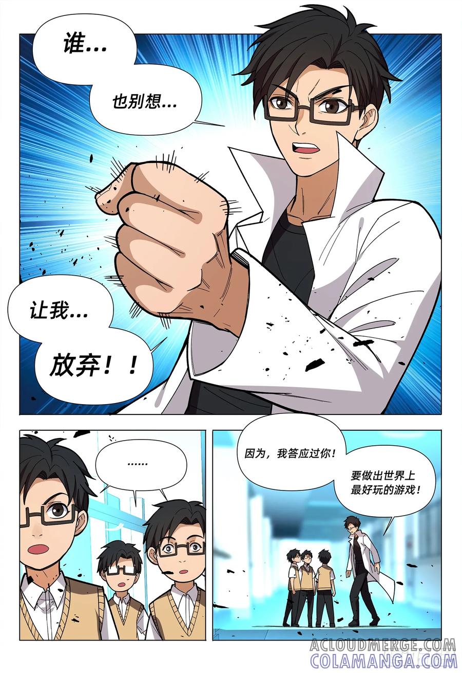 《量子幻想 - 玻优优崛起》第18话 我答应过你 第13页