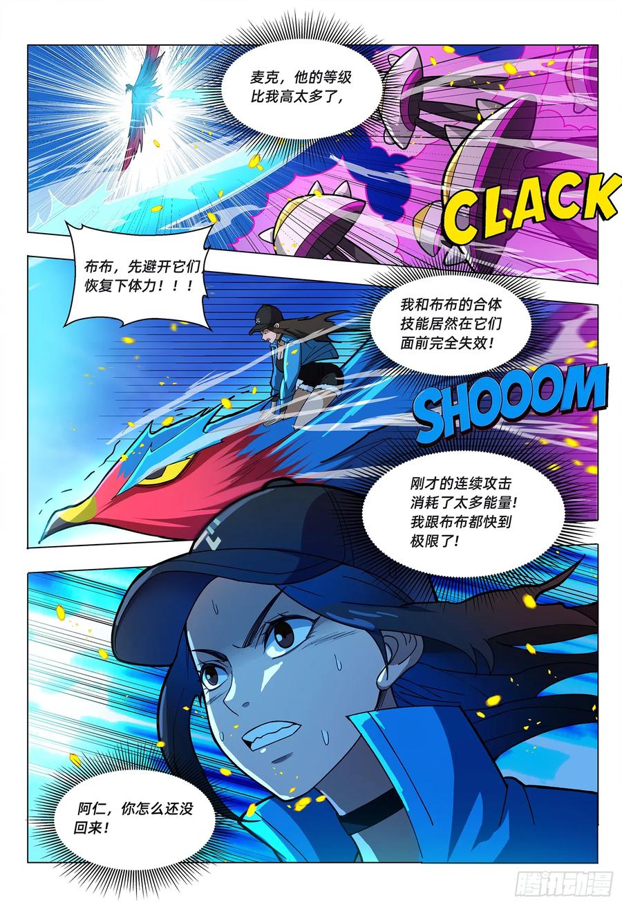 《量子幻想 - 玻优优崛起》第18话 我答应过你 第10页