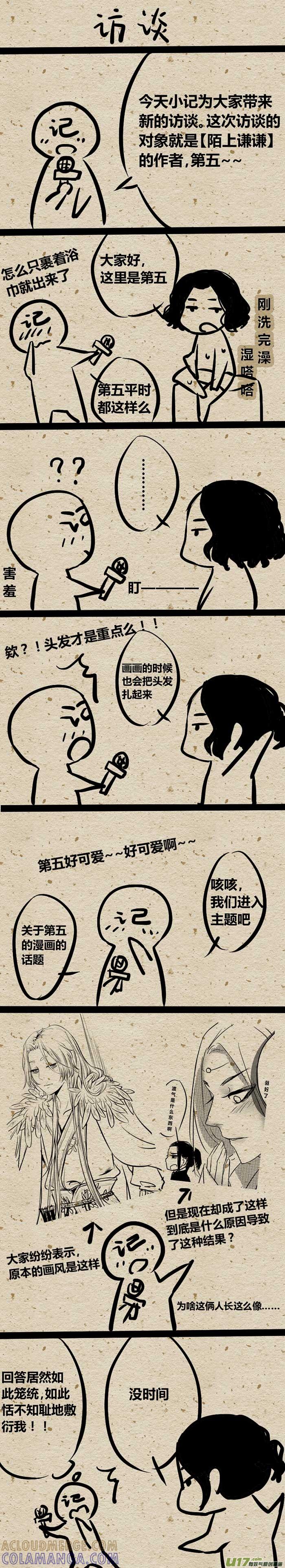 《陌上谦谦》番外：灵魂互换那些事3 第9页