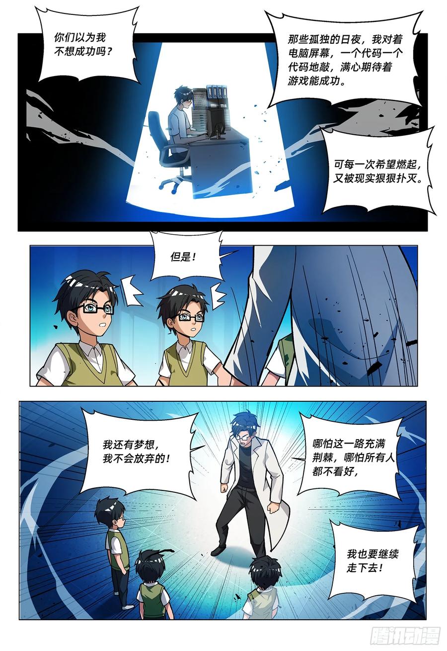《量子幻想 - 玻优优崛起》第18话 我答应过你 第12页
