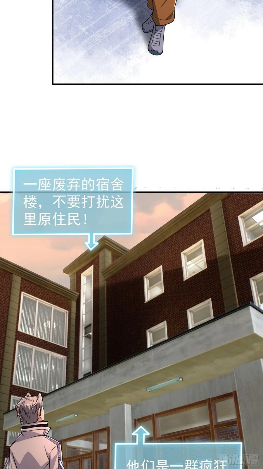 《全球惊悚：我开启外挂自选商城》22 鬼敲门！？？ 第29页
