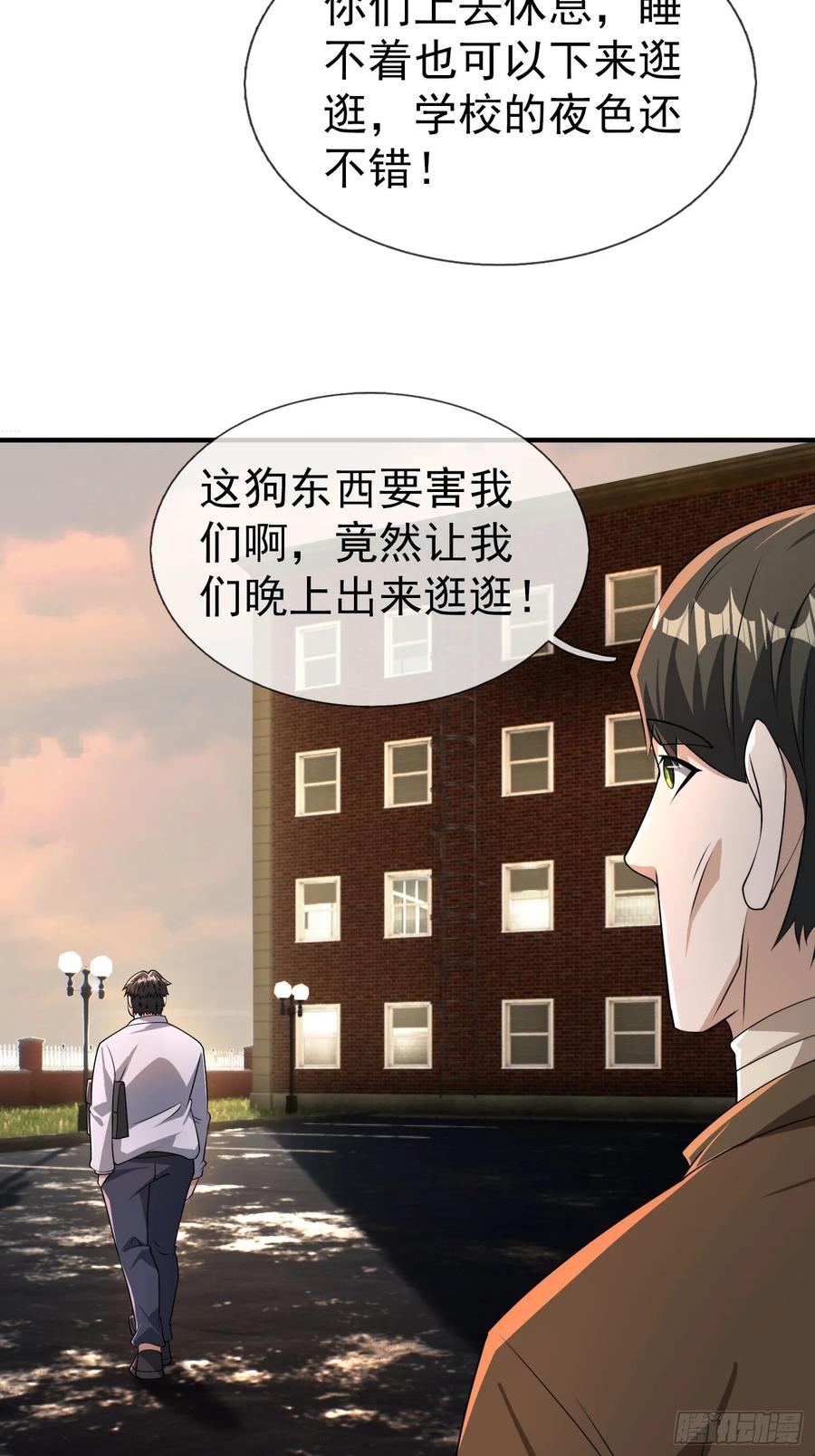 《全球惊悚：我开启外挂自选商城》22 鬼敲门！？？ 第27页