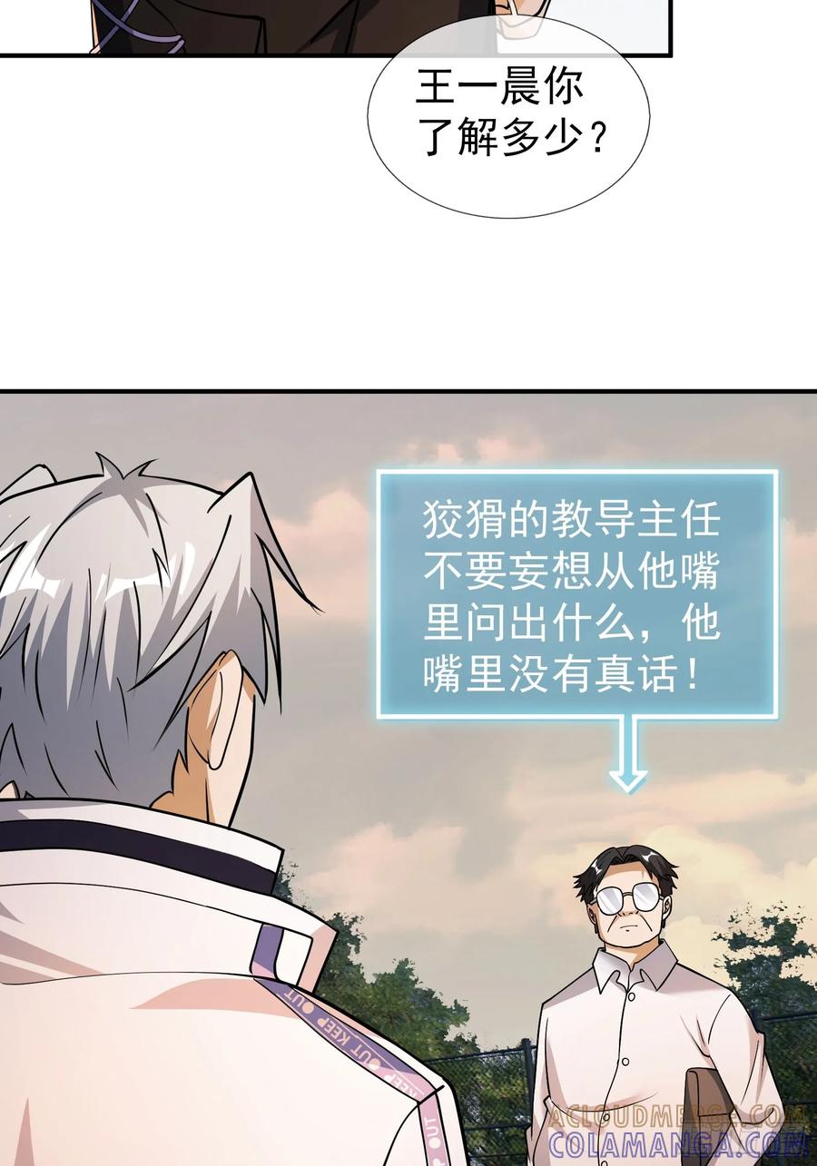 《全球惊悚：我开启外挂自选商城》22 鬼敲门！？？ 第22页