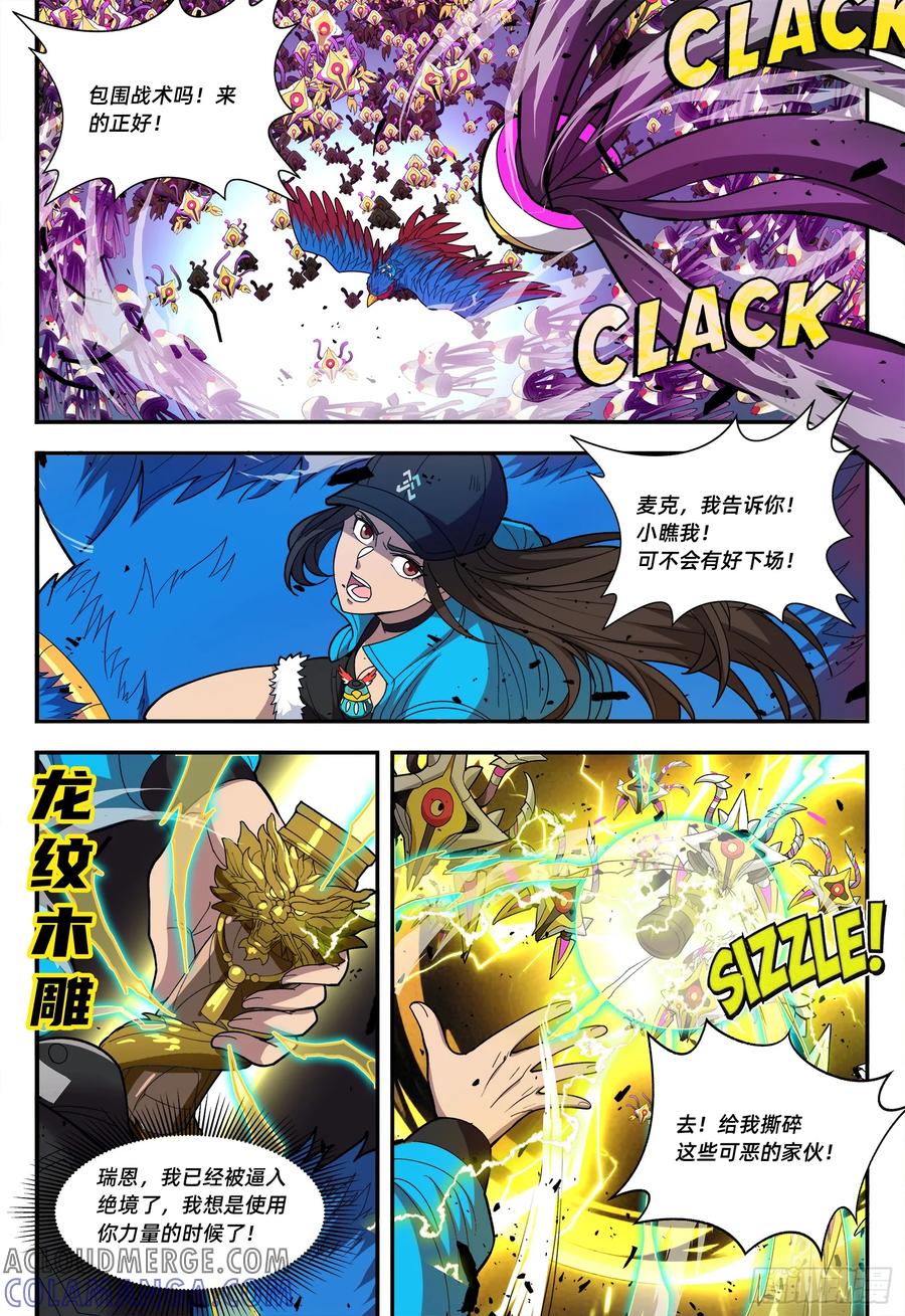《量子幻想 - 玻优优崛起》第19话 走自己的路 第5页