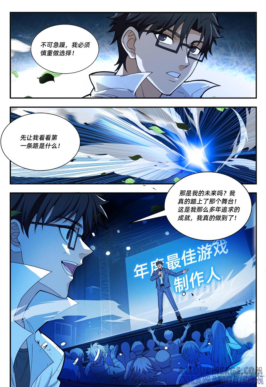 《量子幻想 - 玻优优崛起》第19话 走自己的路 第7页