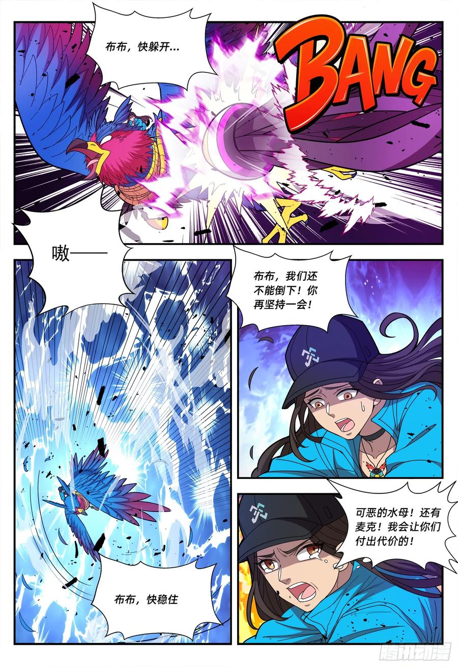 《量子幻想 - 玻优优崛起》第19话 走自己的路 第4页