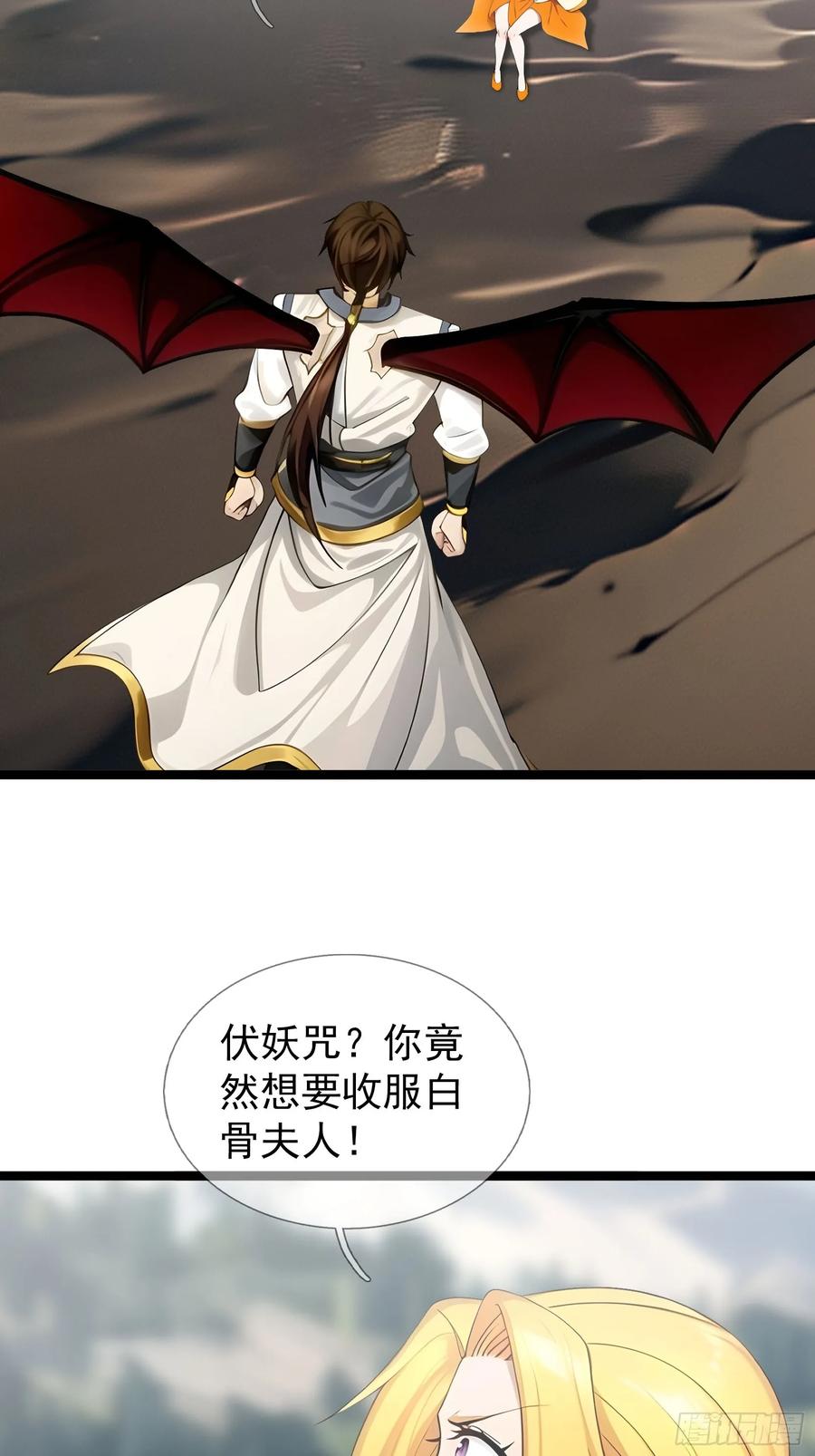 《无限抽取：开局核平修仙世界》040 收服白骨！ 第5页