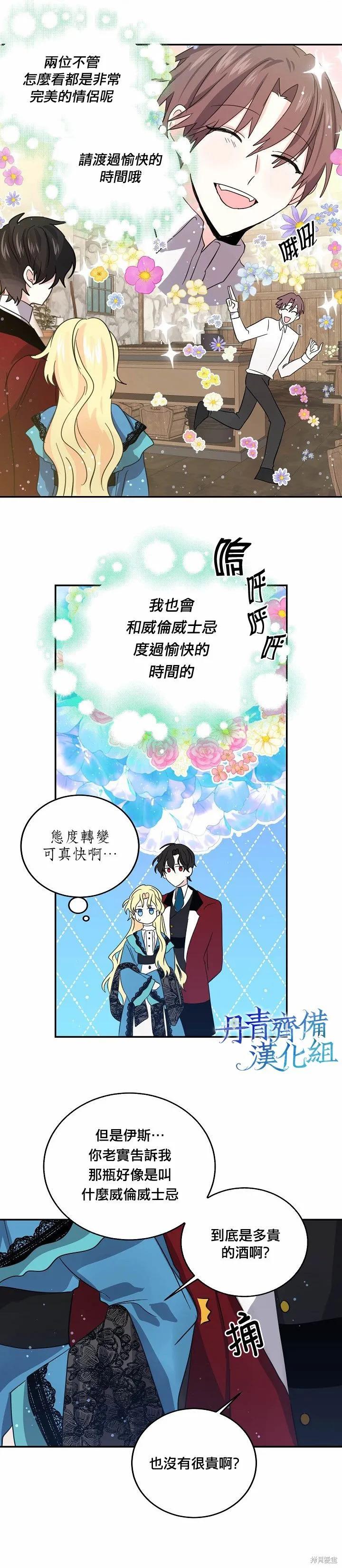 《我是勇者的前女友》第23话 第8页