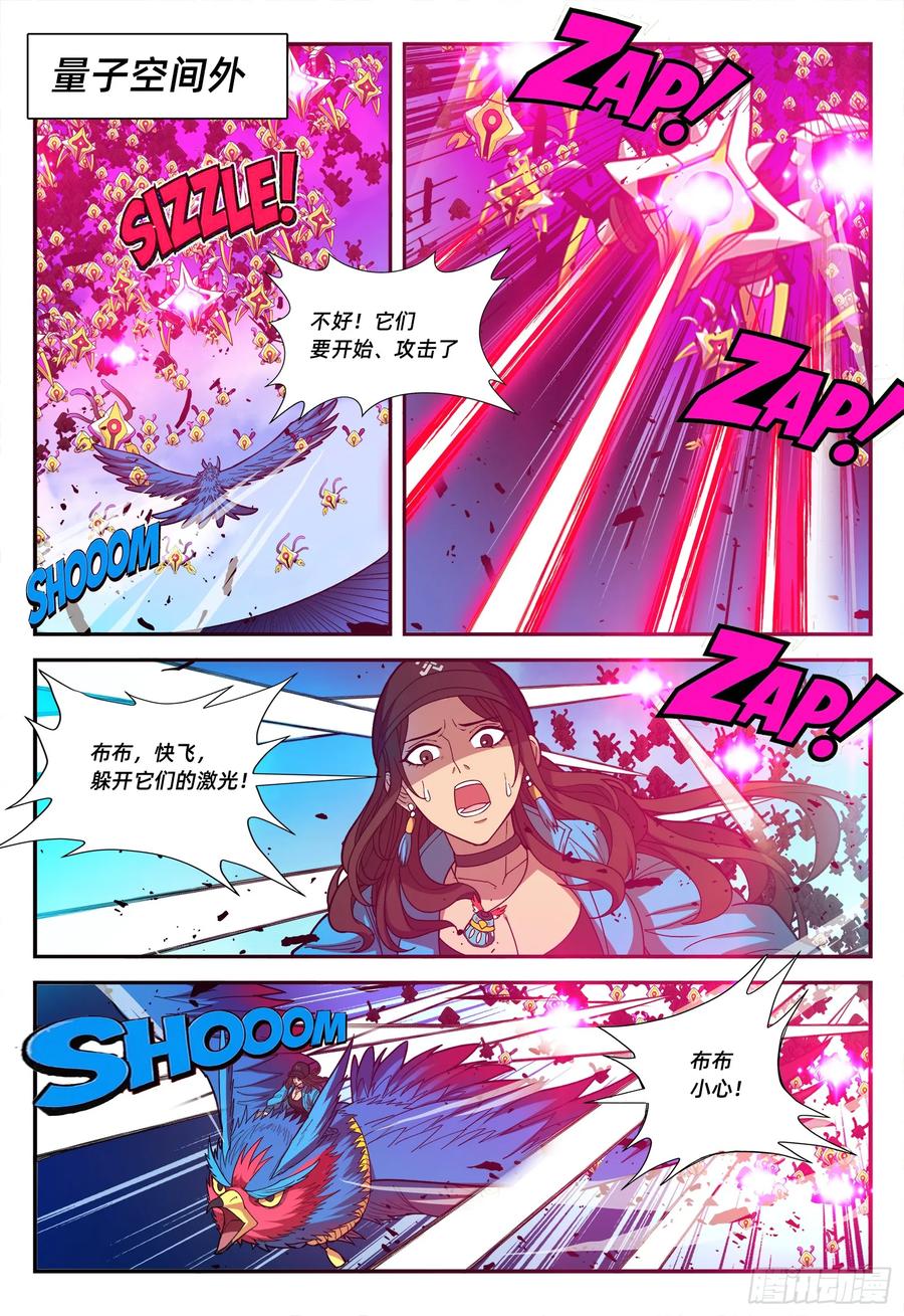 《量子幻想 - 玻优优崛起》第19话 走自己的路 第2页