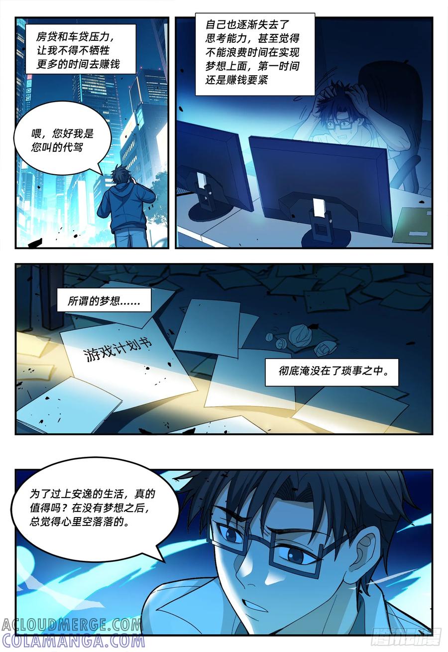 《量子幻想 - 玻优优崛起》第19话 走自己的路 第11页