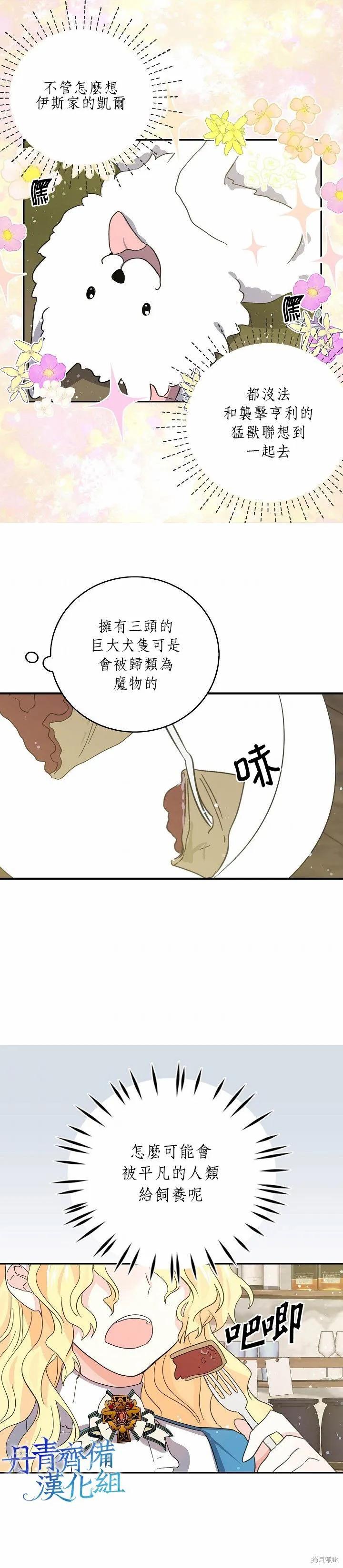 《我是勇者的前女友》第23话 第2页