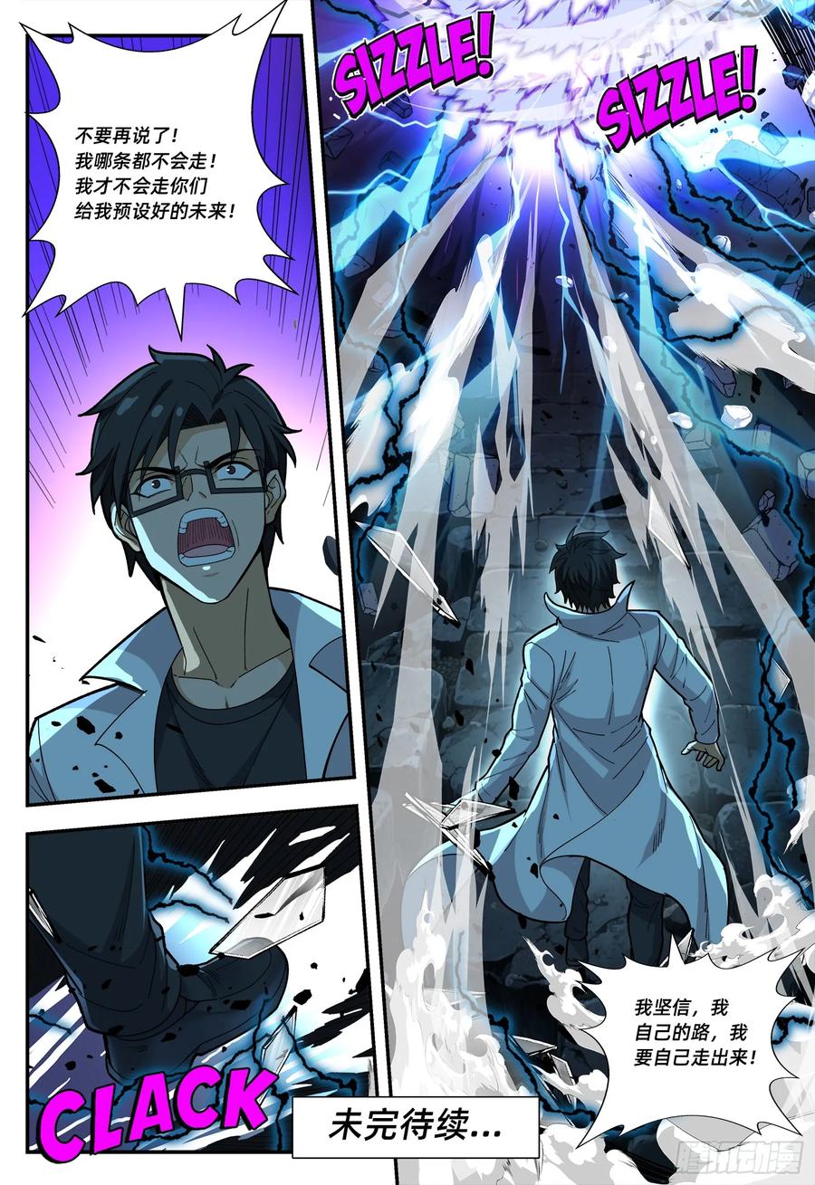 《量子幻想 - 玻优优崛起》第19话 走自己的路 第14页