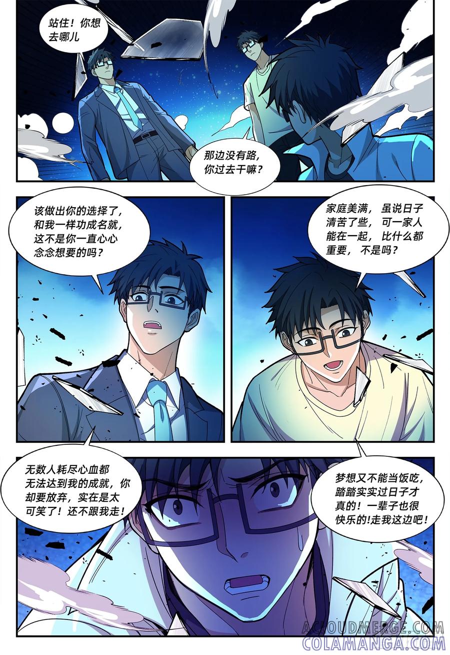 《量子幻想 - 玻优优崛起》第19话 走自己的路 第13页