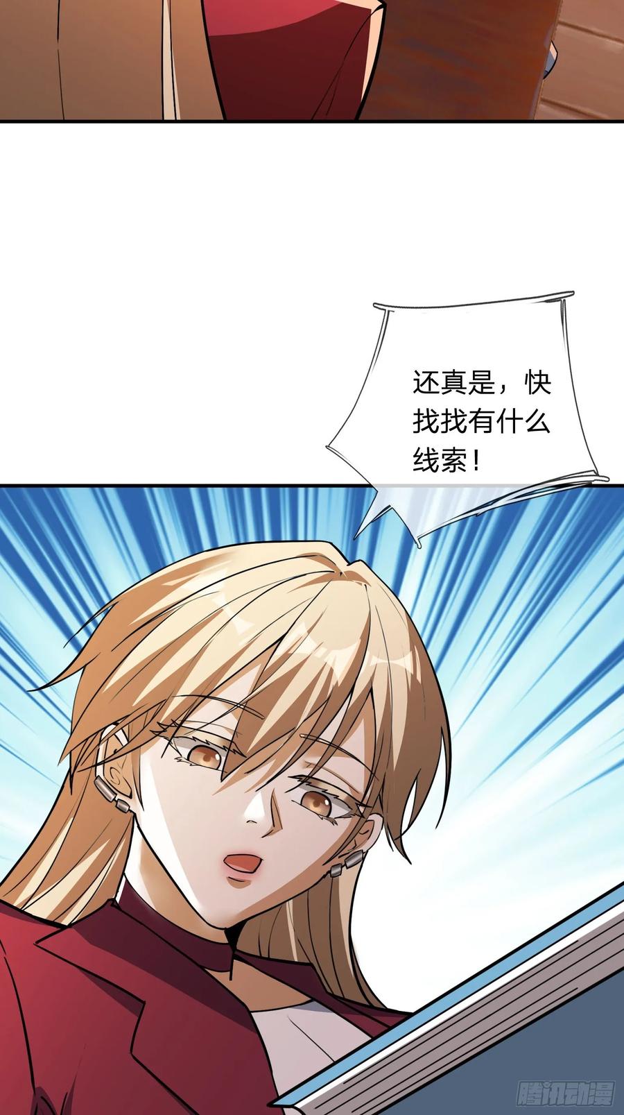 《全球惊悚：我开启外挂自选商城》23 敢对美女粗鲁？ 第27页