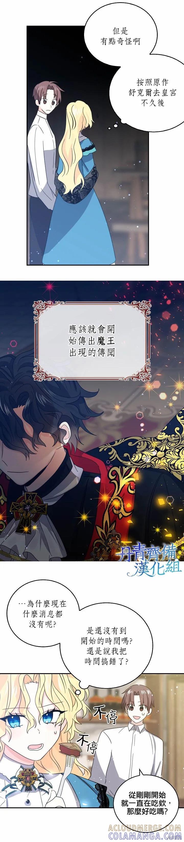 《我是勇者的前女友》第23话 第3页