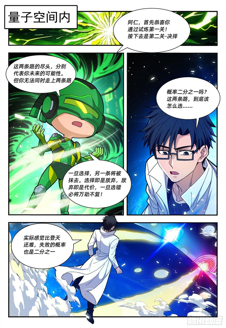 《量子幻想 - 玻优优崛起》第19话 走自己的路 第6页