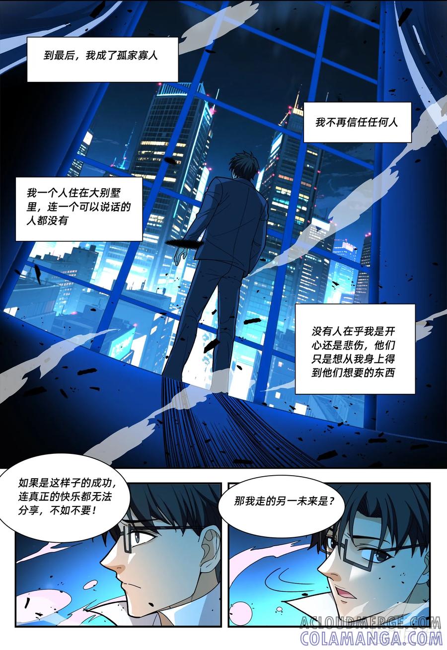 《量子幻想 - 玻优优崛起》第19话 走自己的路 第9页